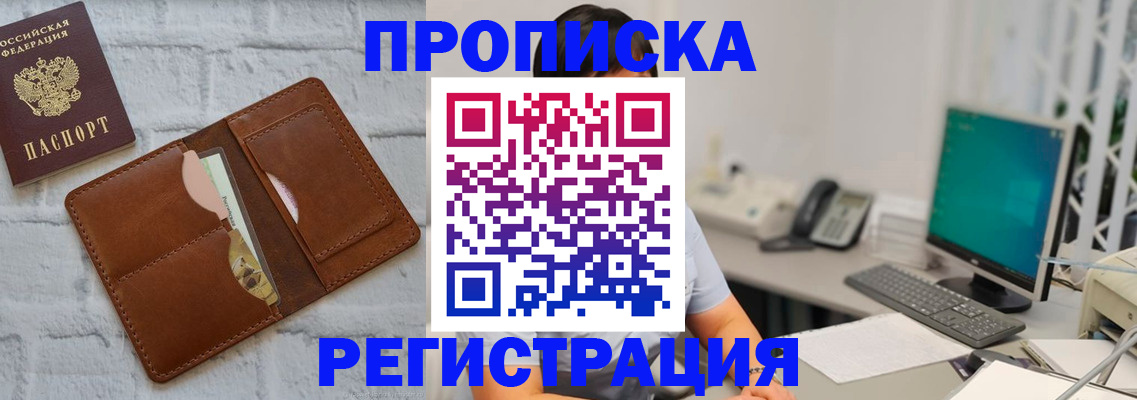 прописка поиск в Благодарном
