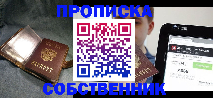 прописка штамп в Благодарном