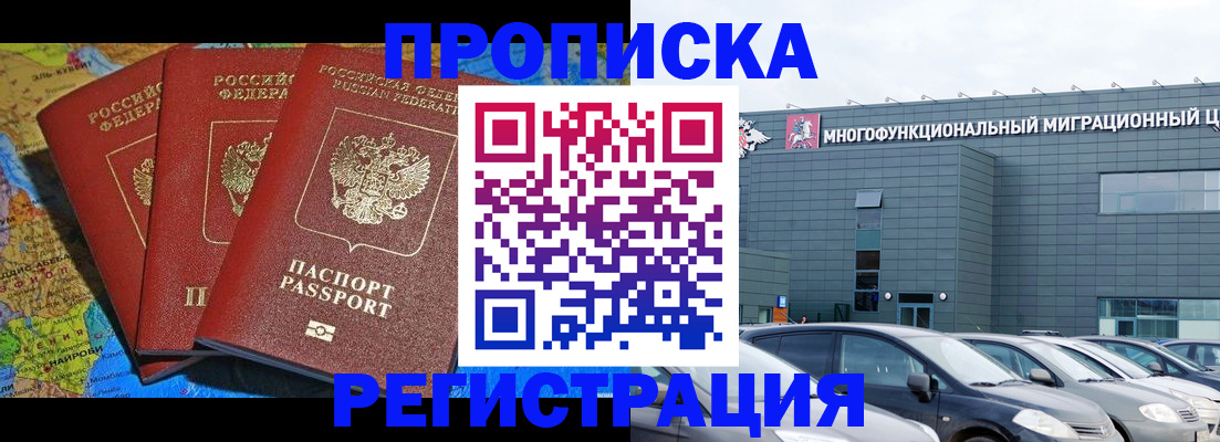 прописка для военкомата в Благодарном