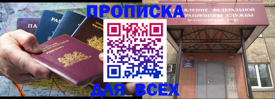 временная прописка в Благодарном