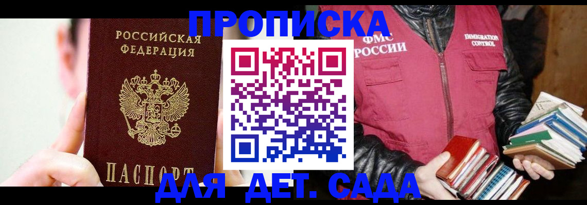 прописка для работы в Благодарном